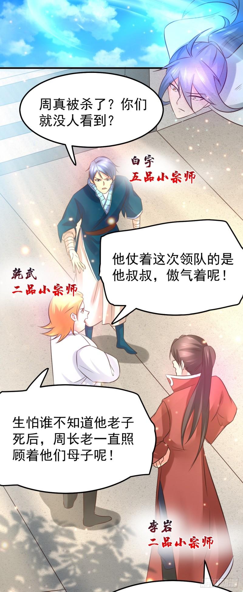 第52话 玲珑雪心20