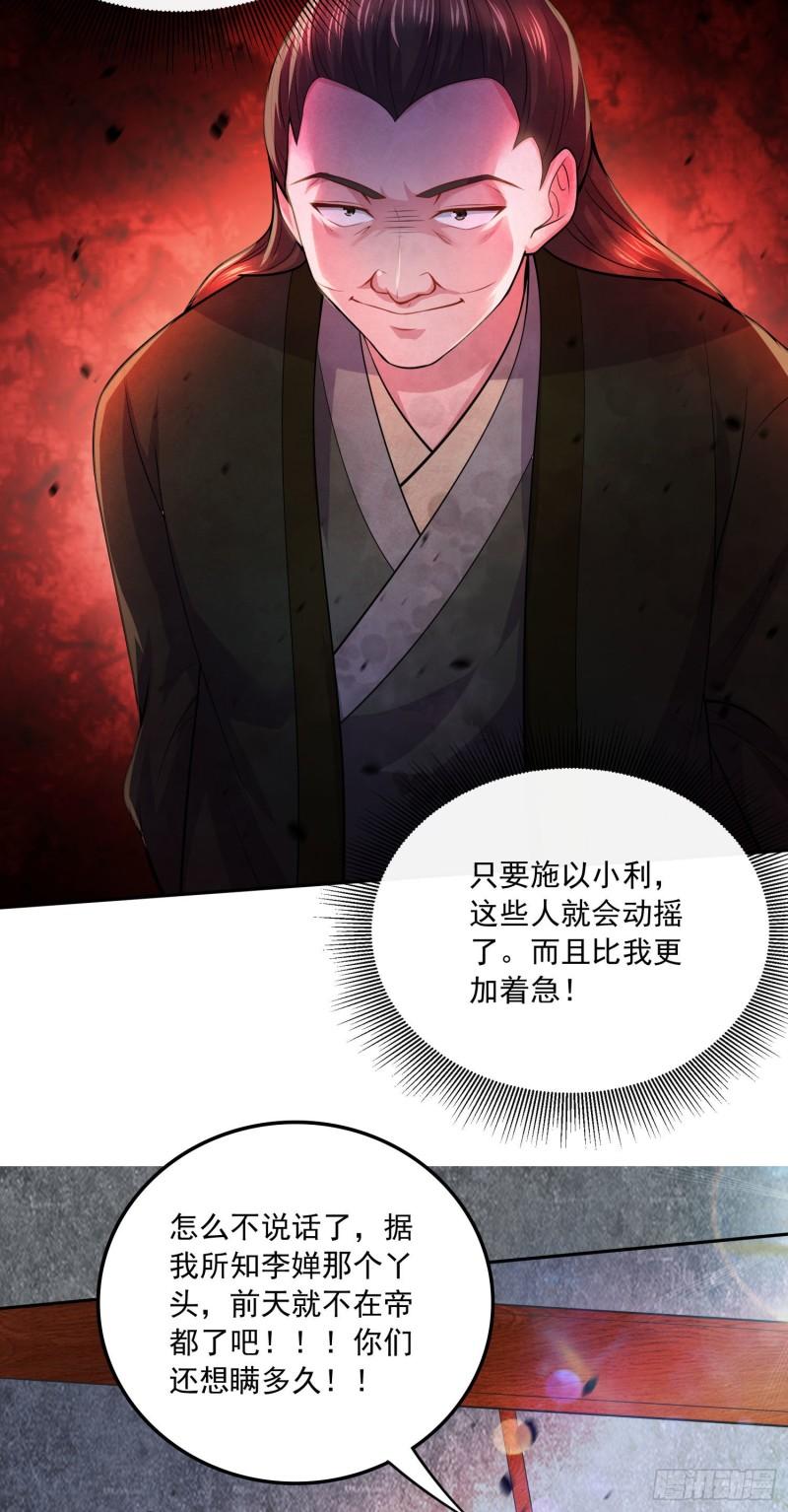 第215话 赶回帝都！！31