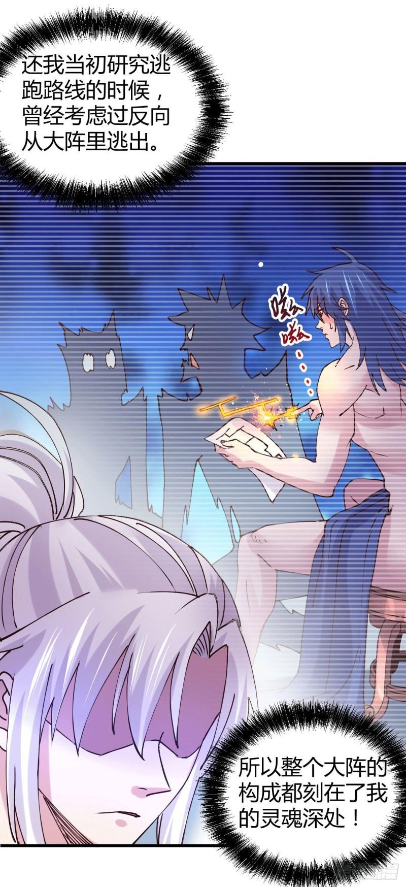 第132话 十方迷魂乾坤阵13