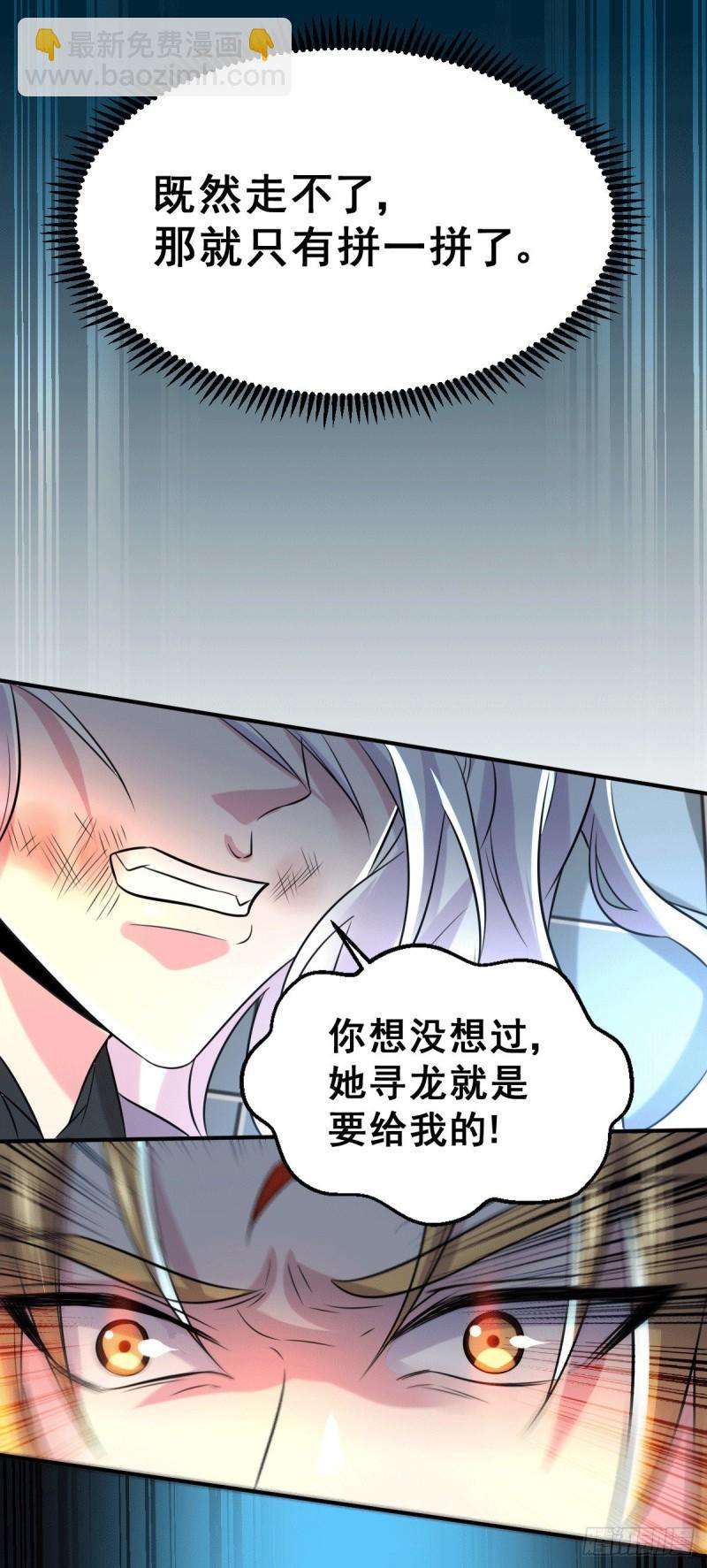 第120话 她寻龙是为了我！38