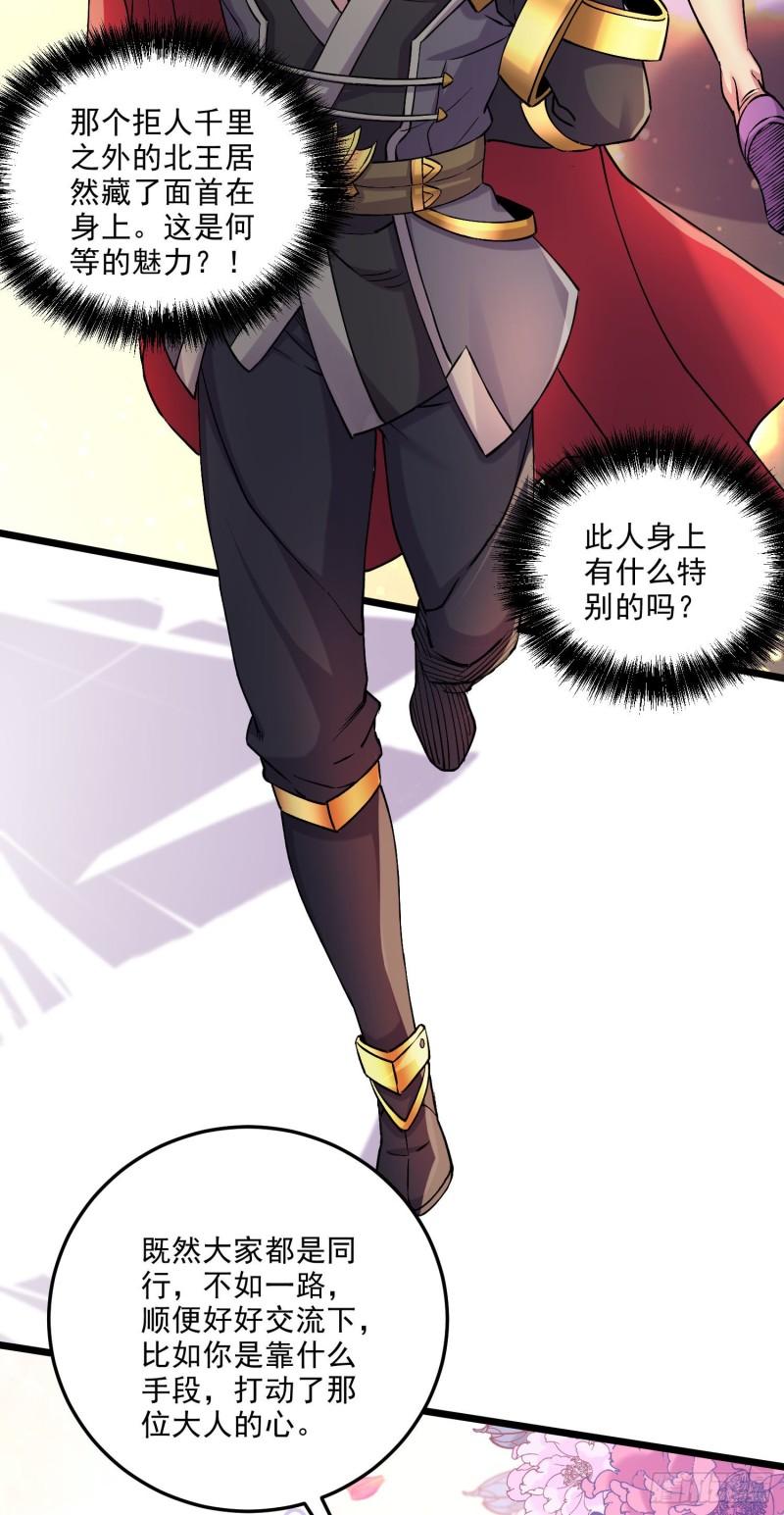 第239话 北王攻略指南32