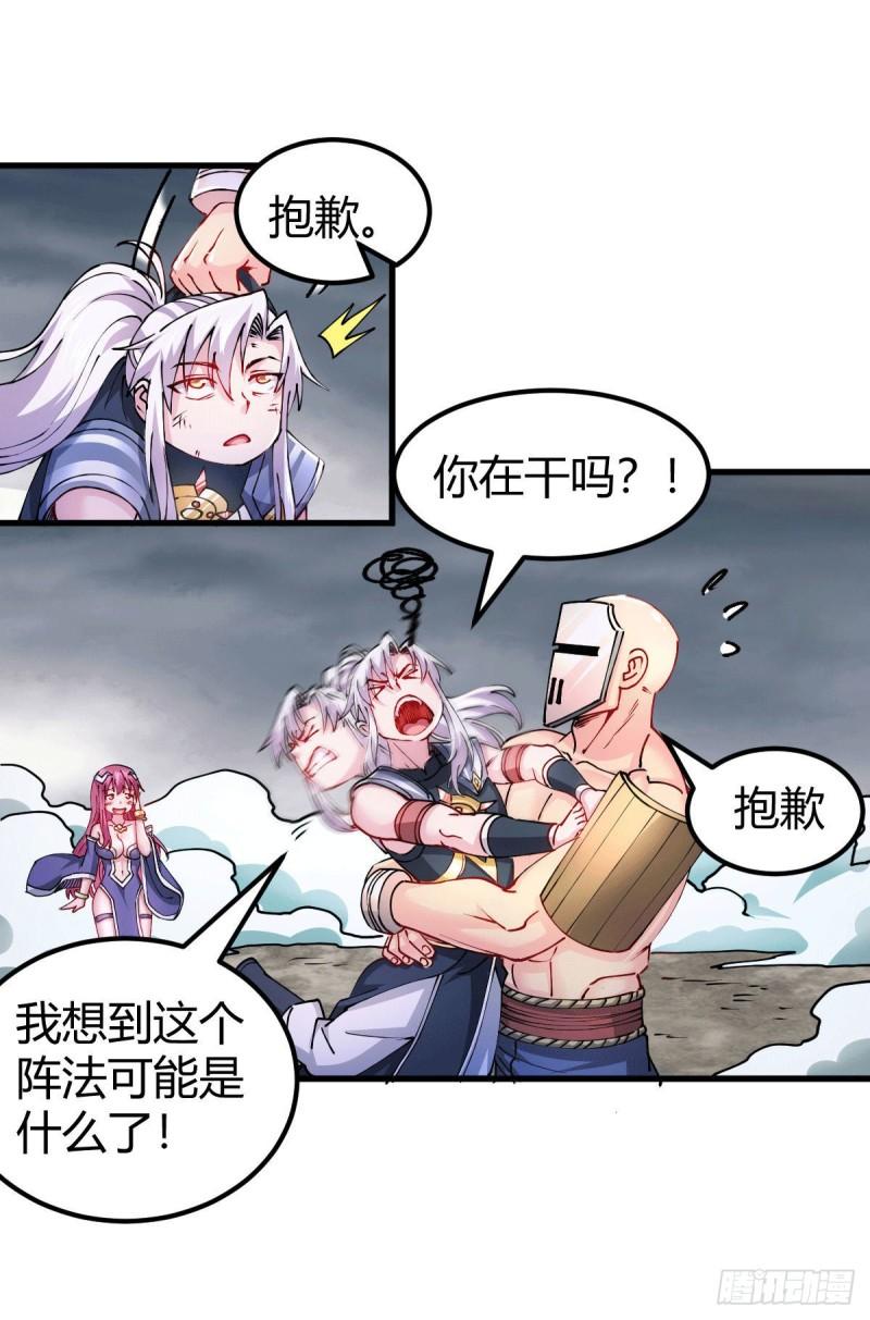 第132话 十方迷魂乾坤阵1