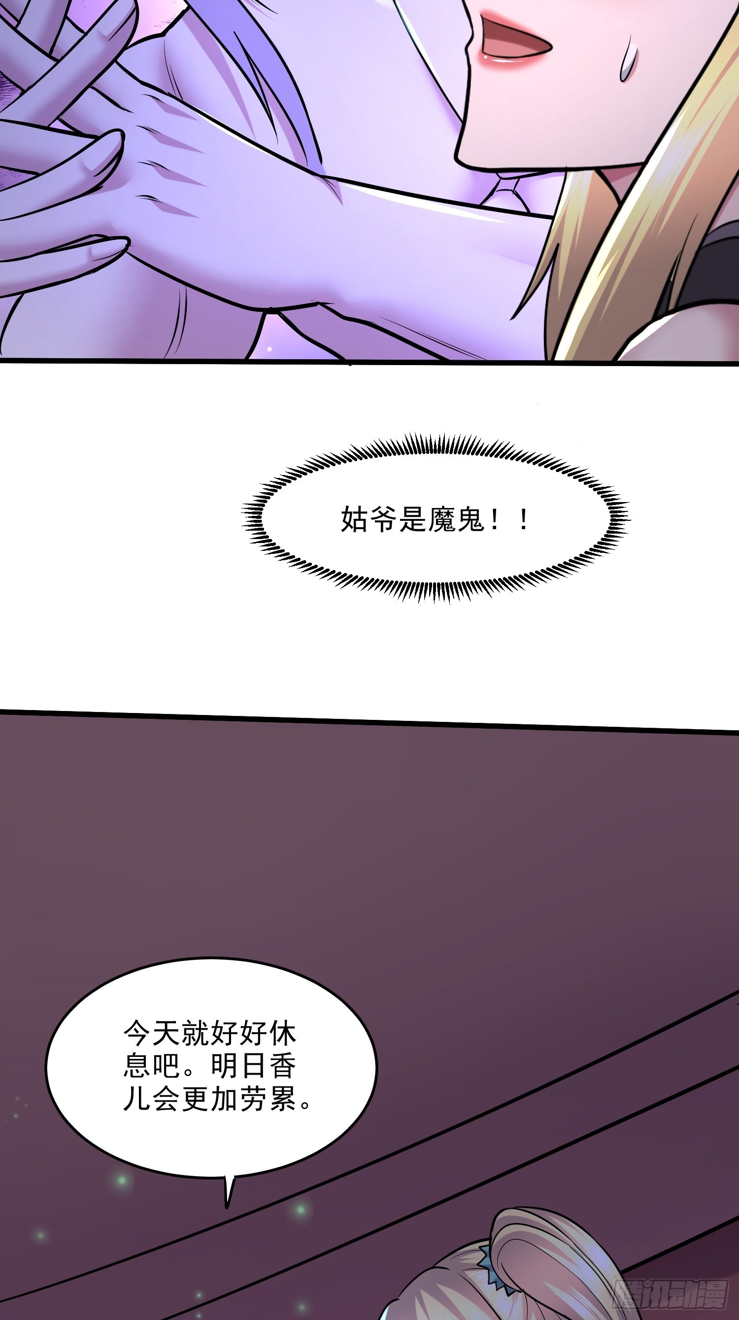 第256话 奶妈降临25