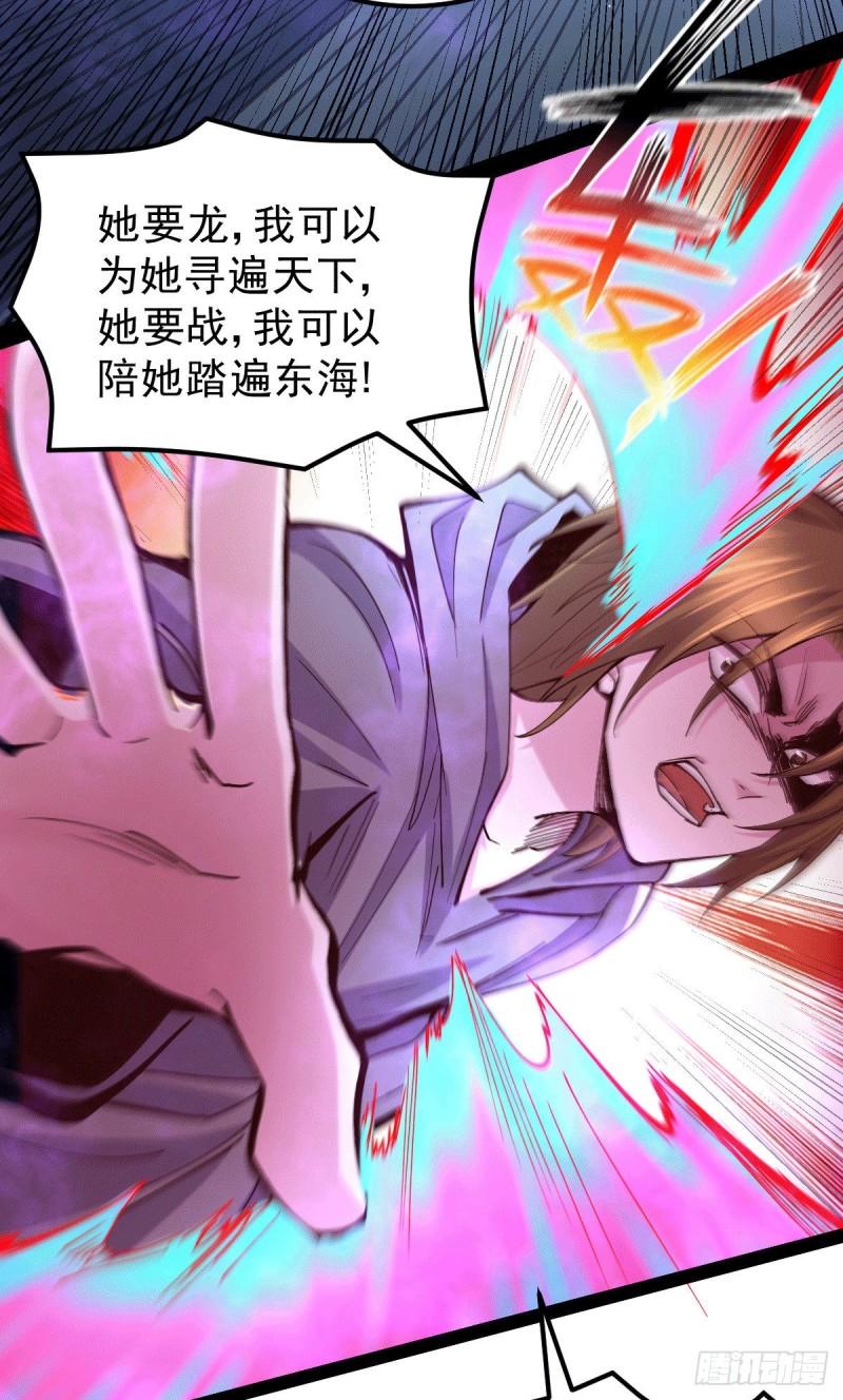 第120话 她寻龙是为了我！34