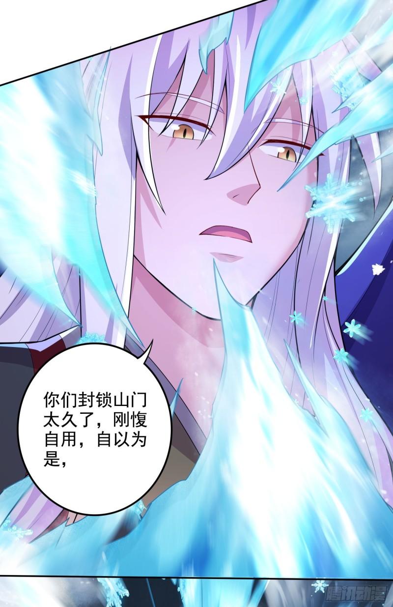 第211话 掀翻这玲珑雪山的天4