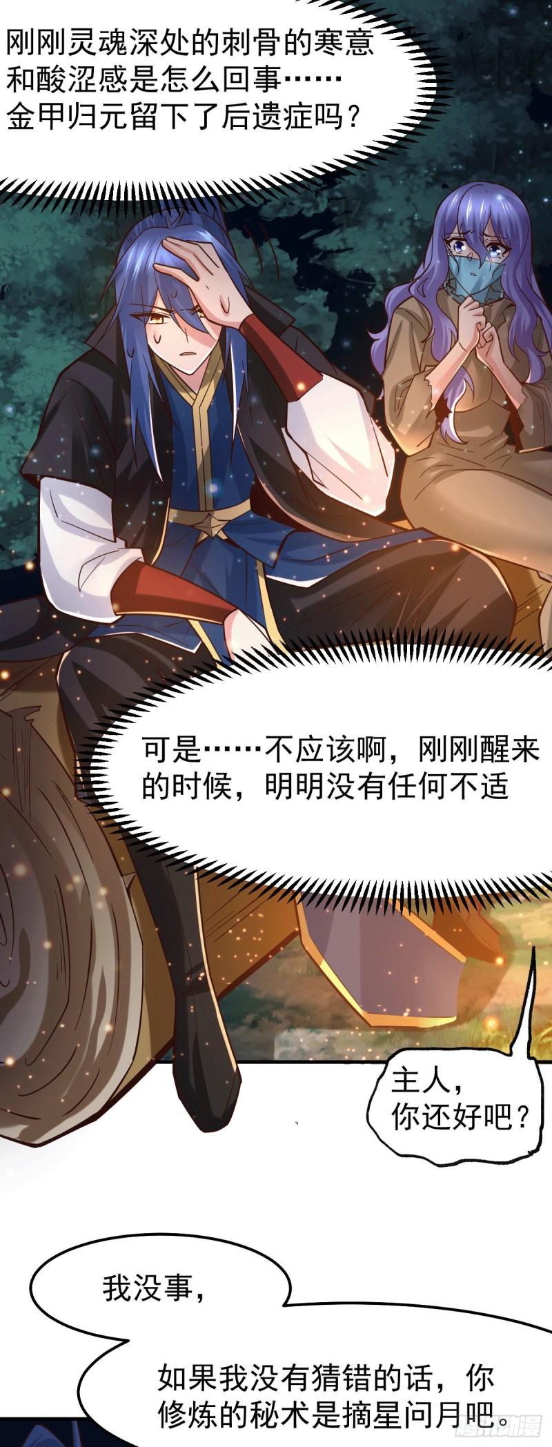第81话 圣雪寒潭4