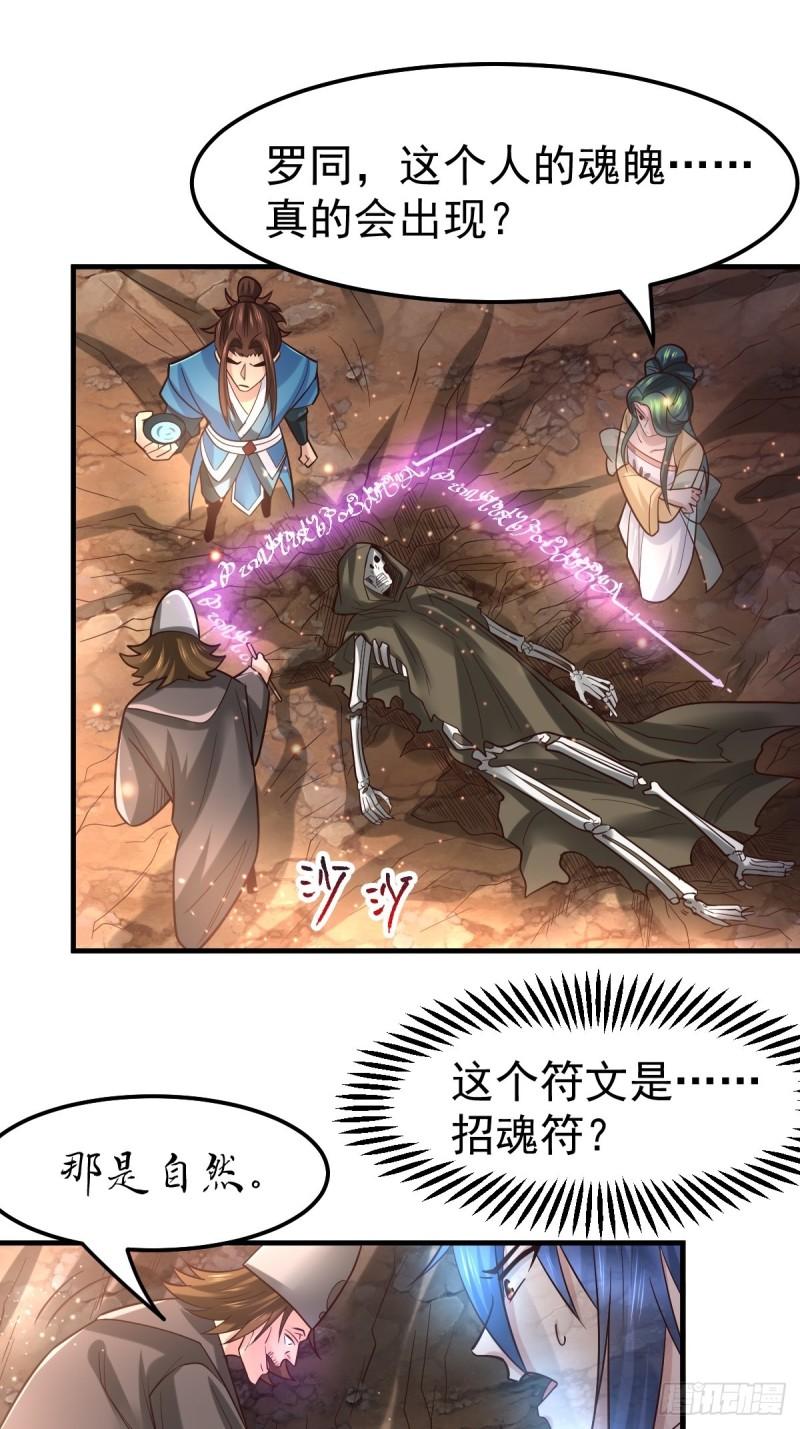 第63话 元魄精灵16
