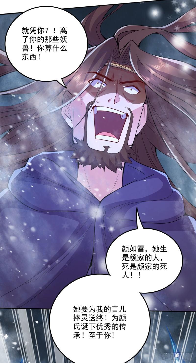 第213话 玲珑雪心觉醒！9