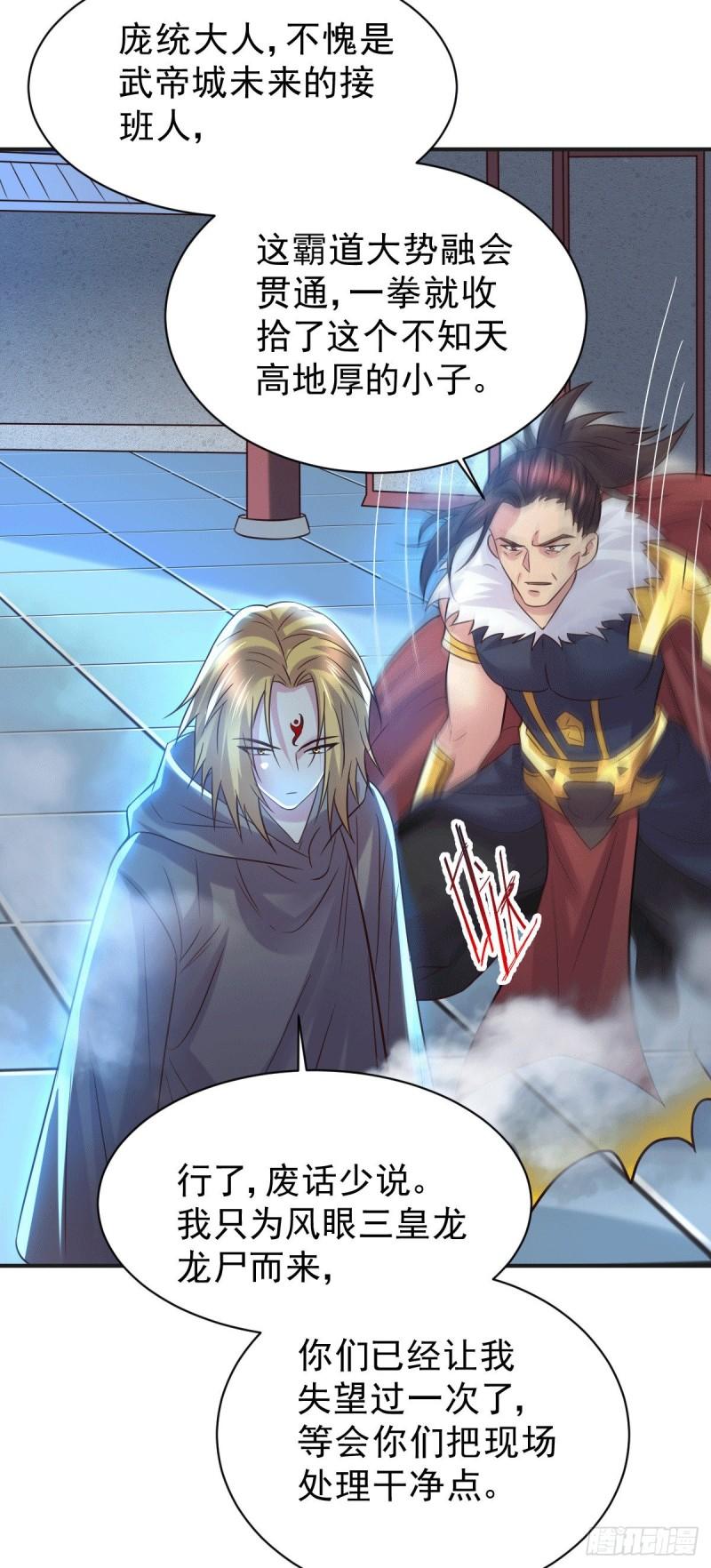 第120话 她寻龙是为了我！18