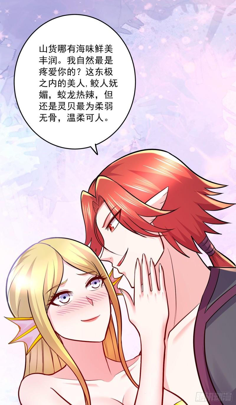 第237话 山珍哪有海味鲜20
