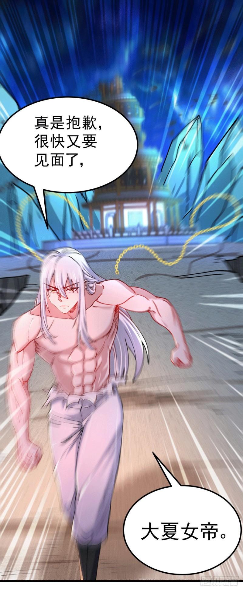 第149话 女帝我们很快会再见16