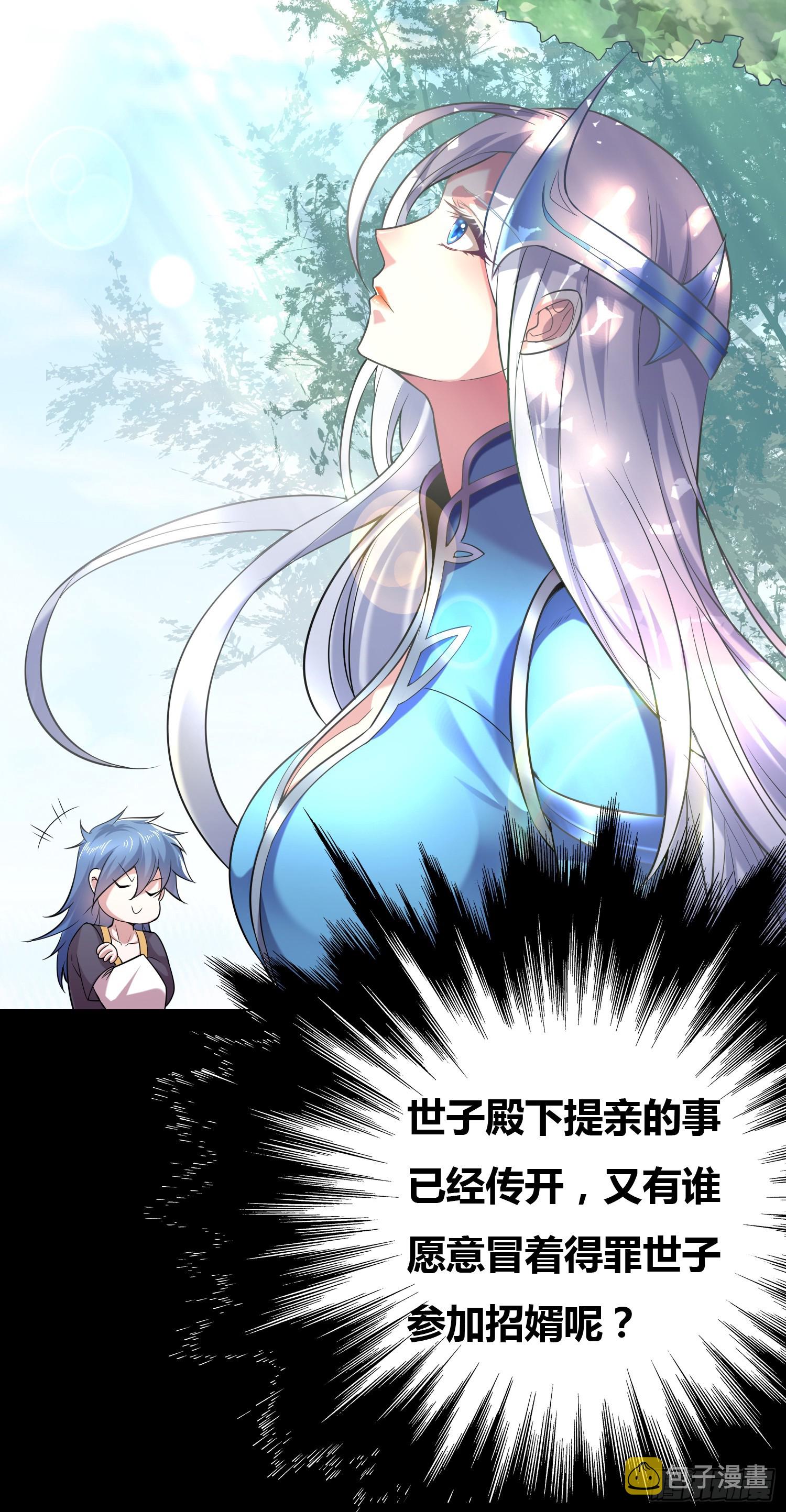 第3话 白捡一个美娇妻~20