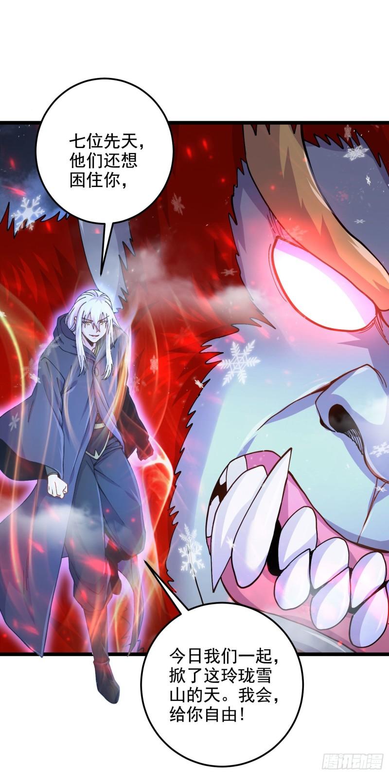 第211话 掀翻这玲珑雪山的天39