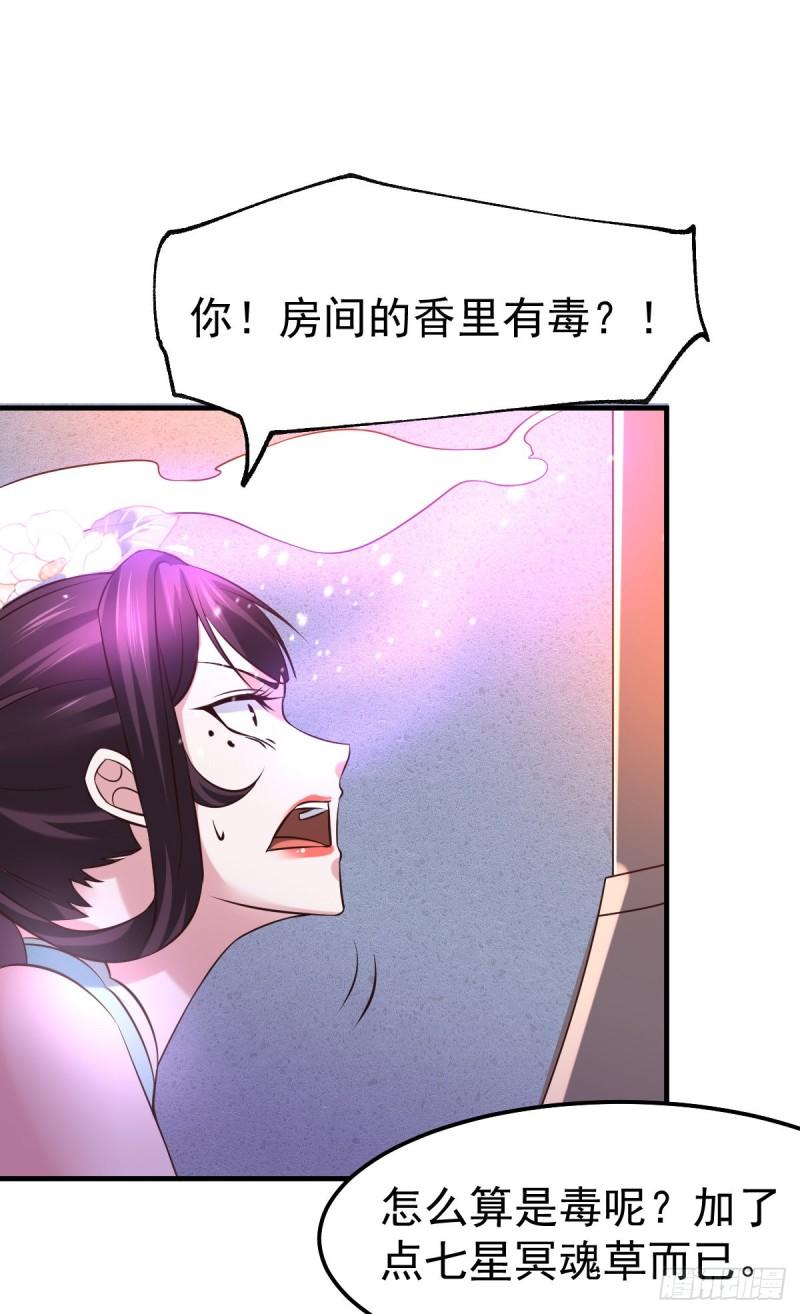 第46话 毕竟我也不是什么恶魔50