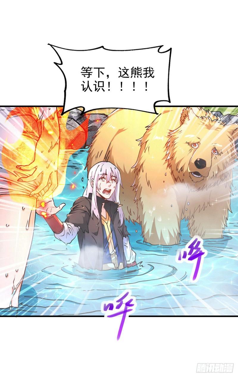 第166话 熊熊出没31