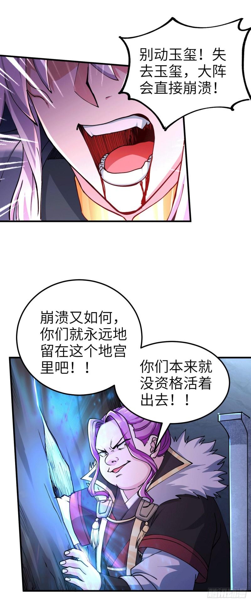 第142话 玉玺被夺25