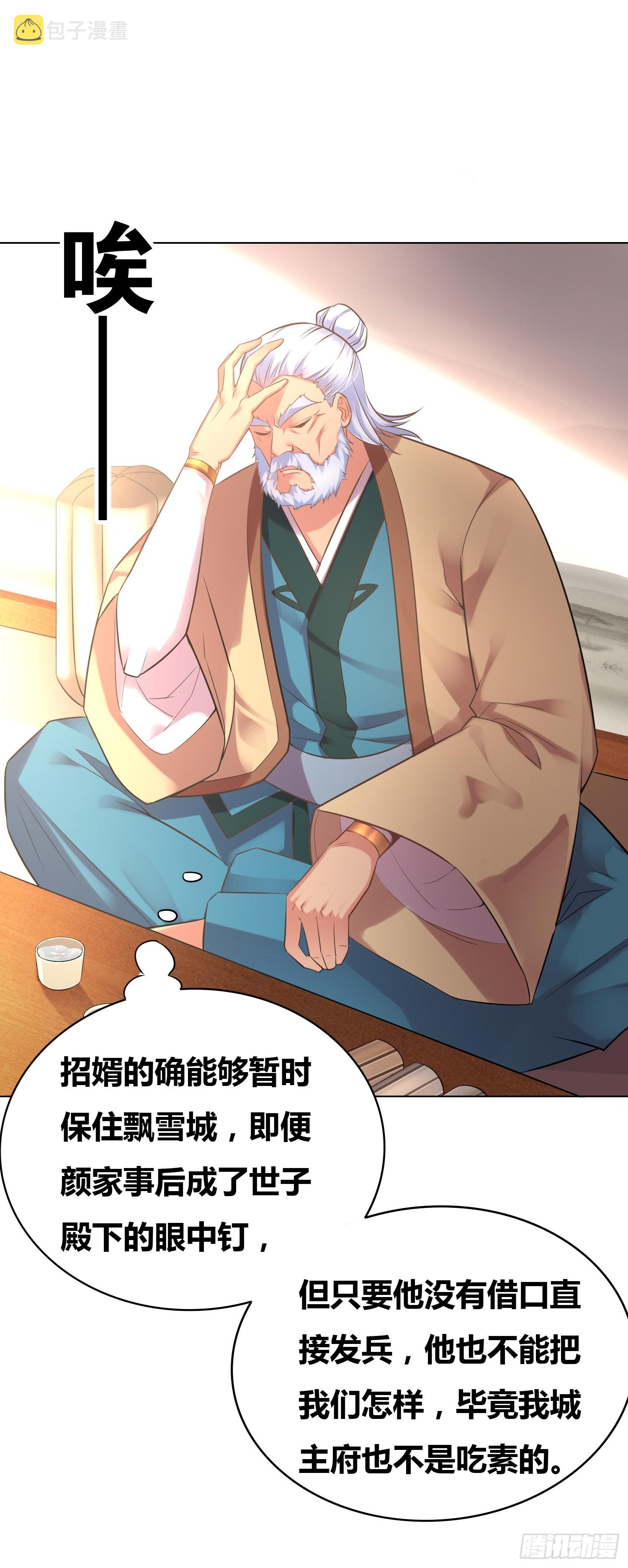 第3话 白捡一个美娇妻~27