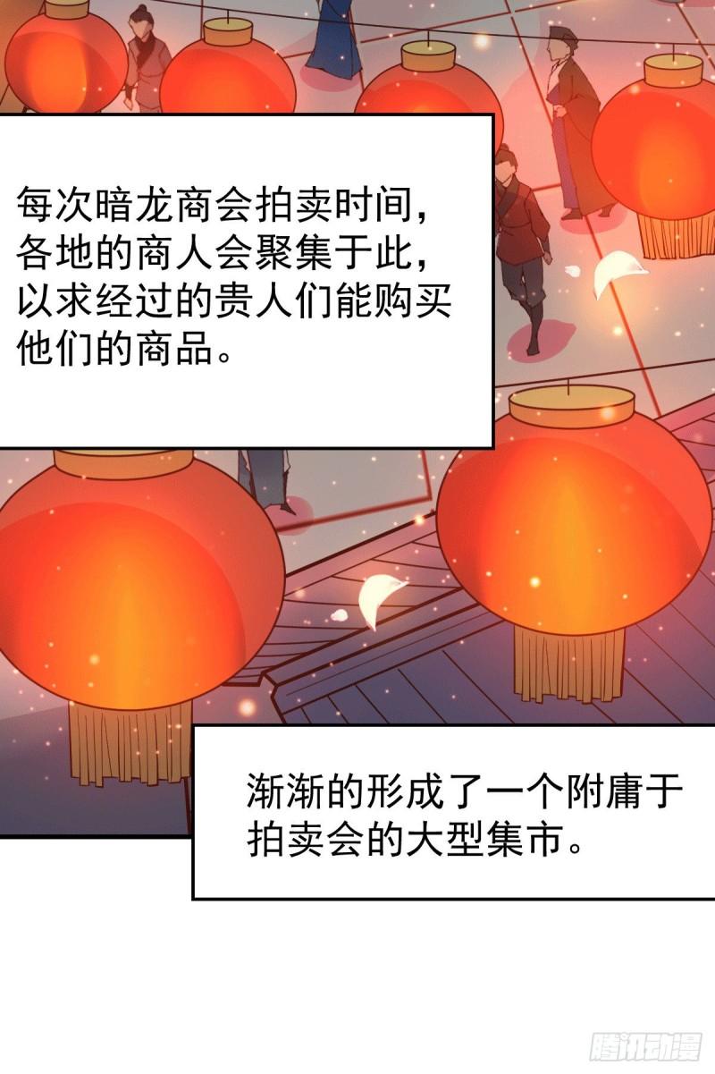 第114话 暗龙商会20