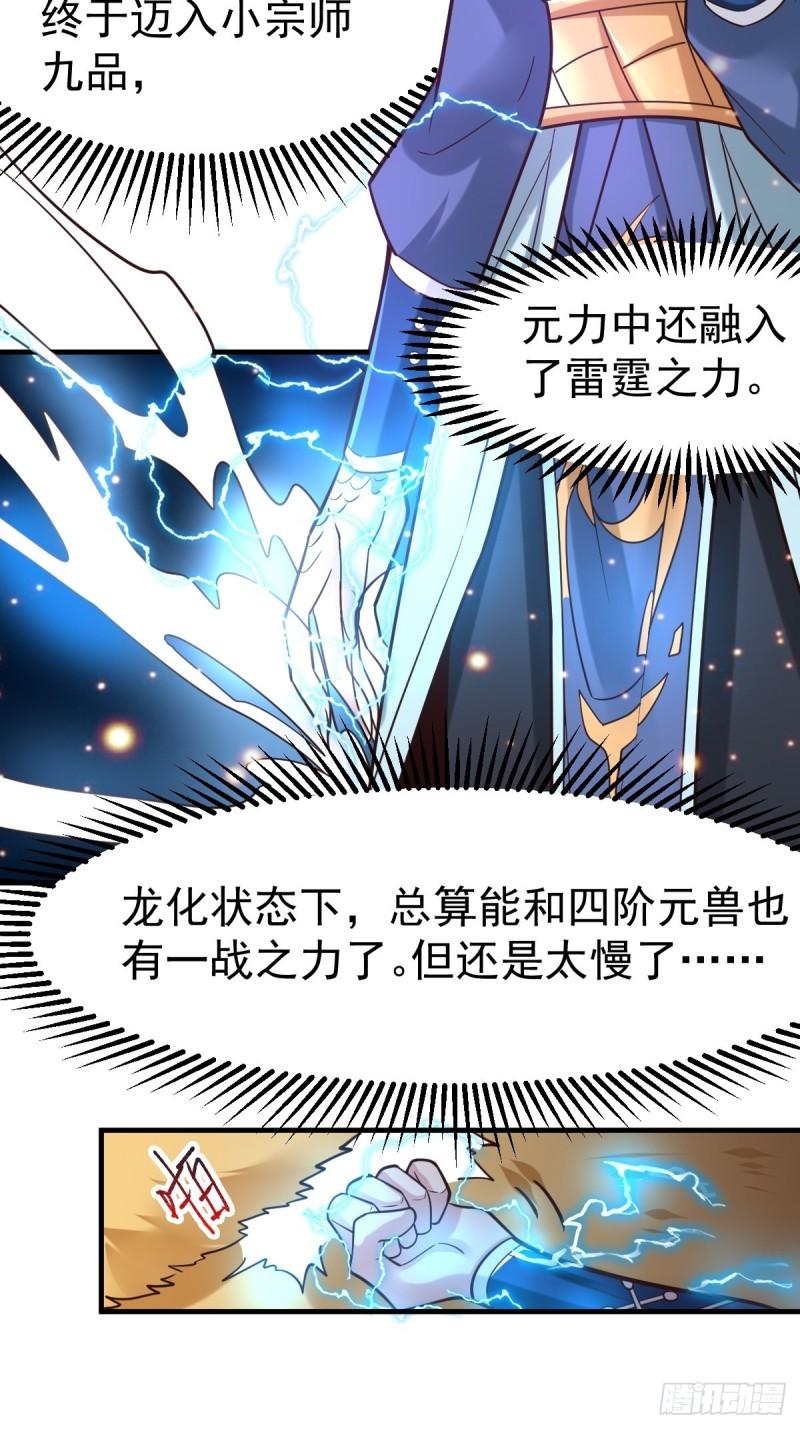 第63话 元魄精灵5