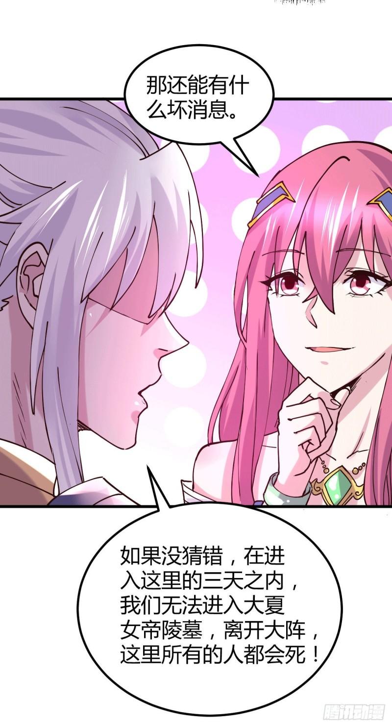 第132话 十方迷魂乾坤阵14