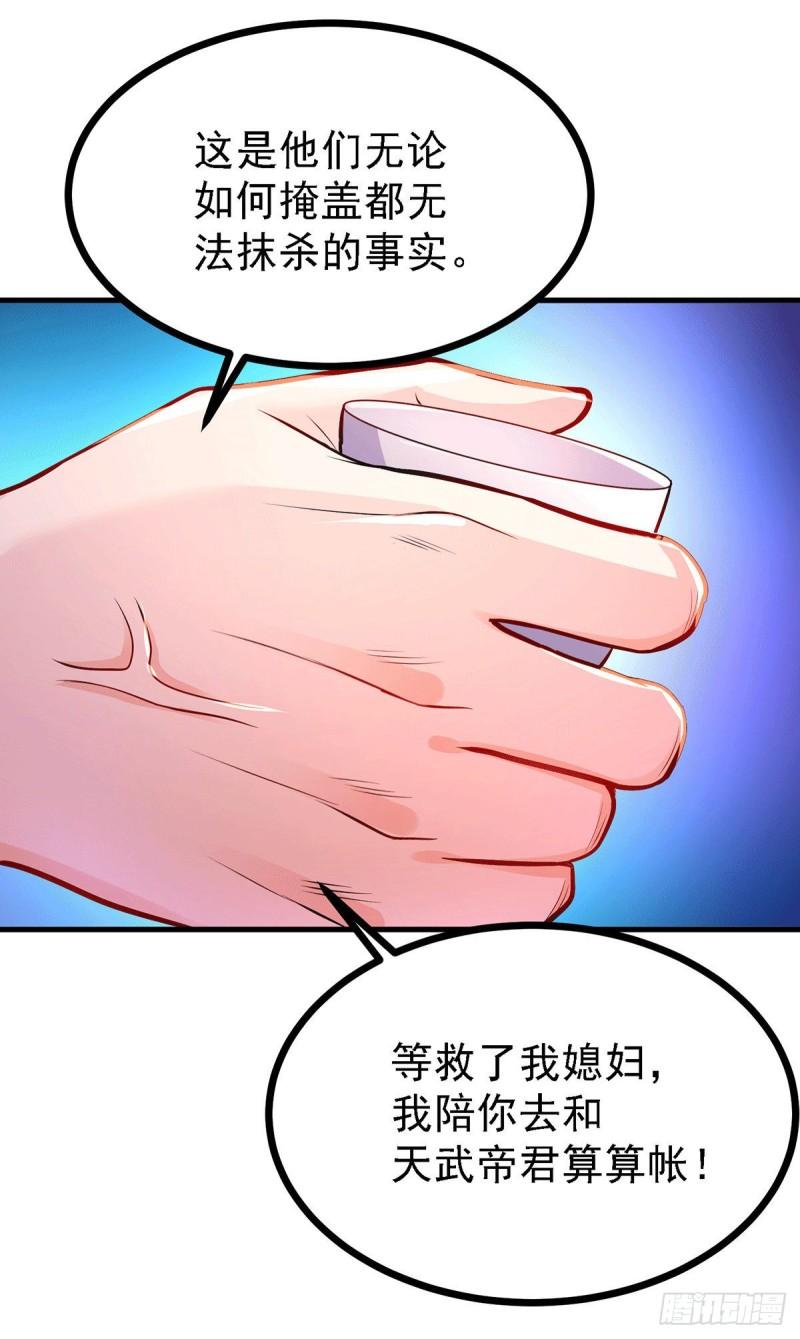 第165话 姐姐要与庞统成婚！19