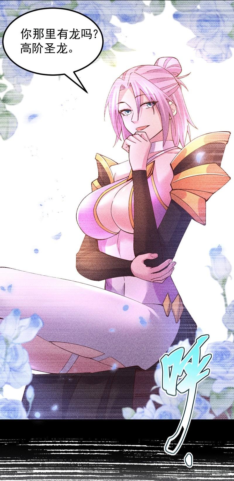 第120话 她寻龙是为了我！23