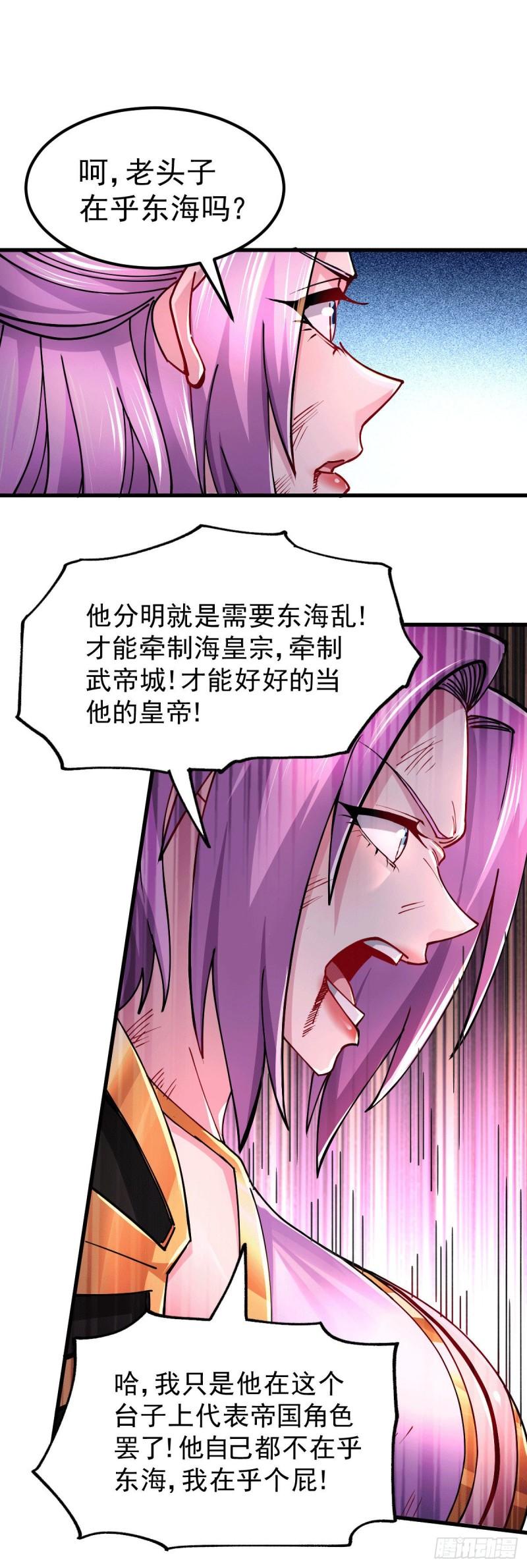 第151话 出动镇国剿灭女帝！44