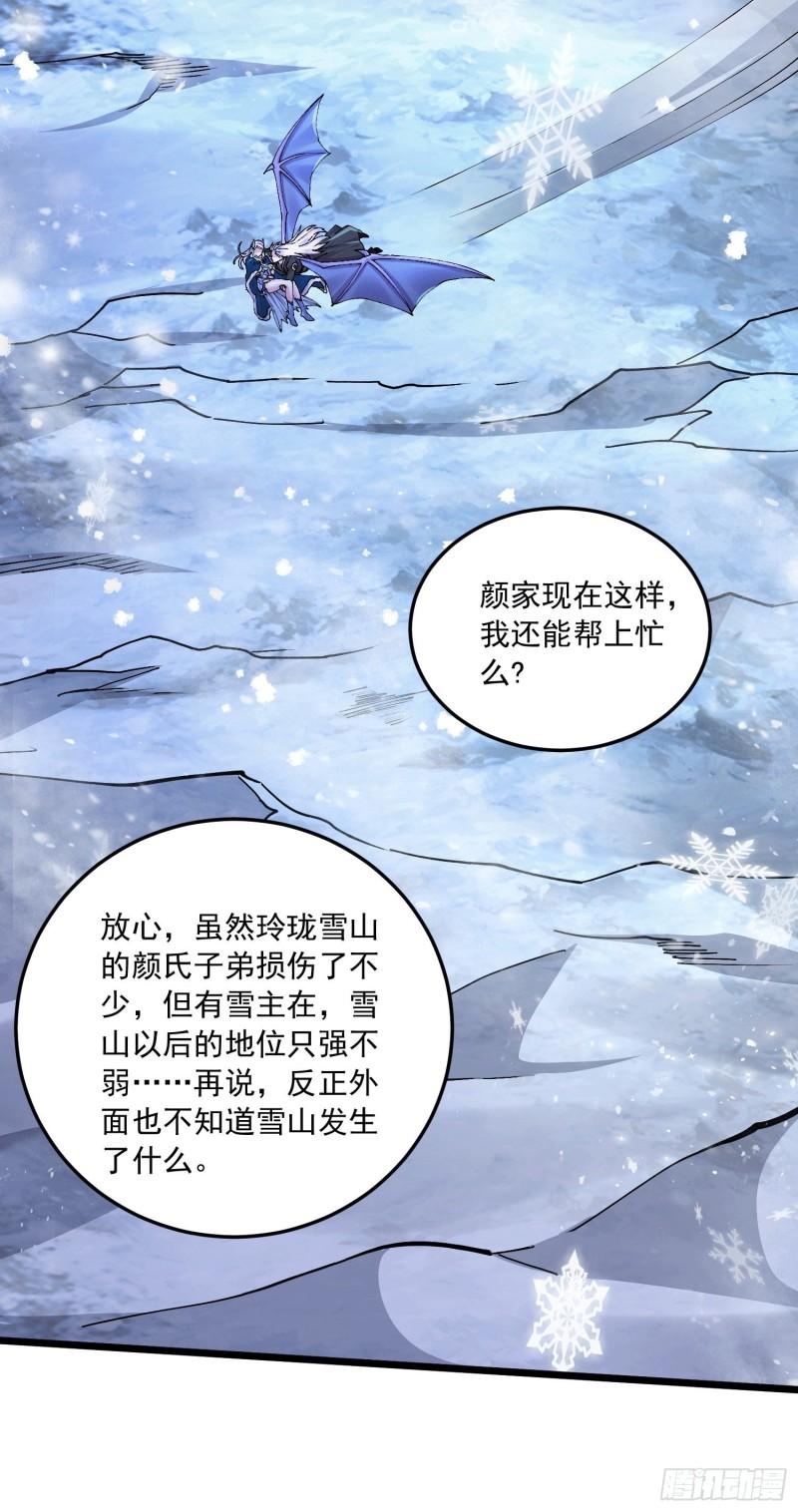 第215话 赶回帝都！！2