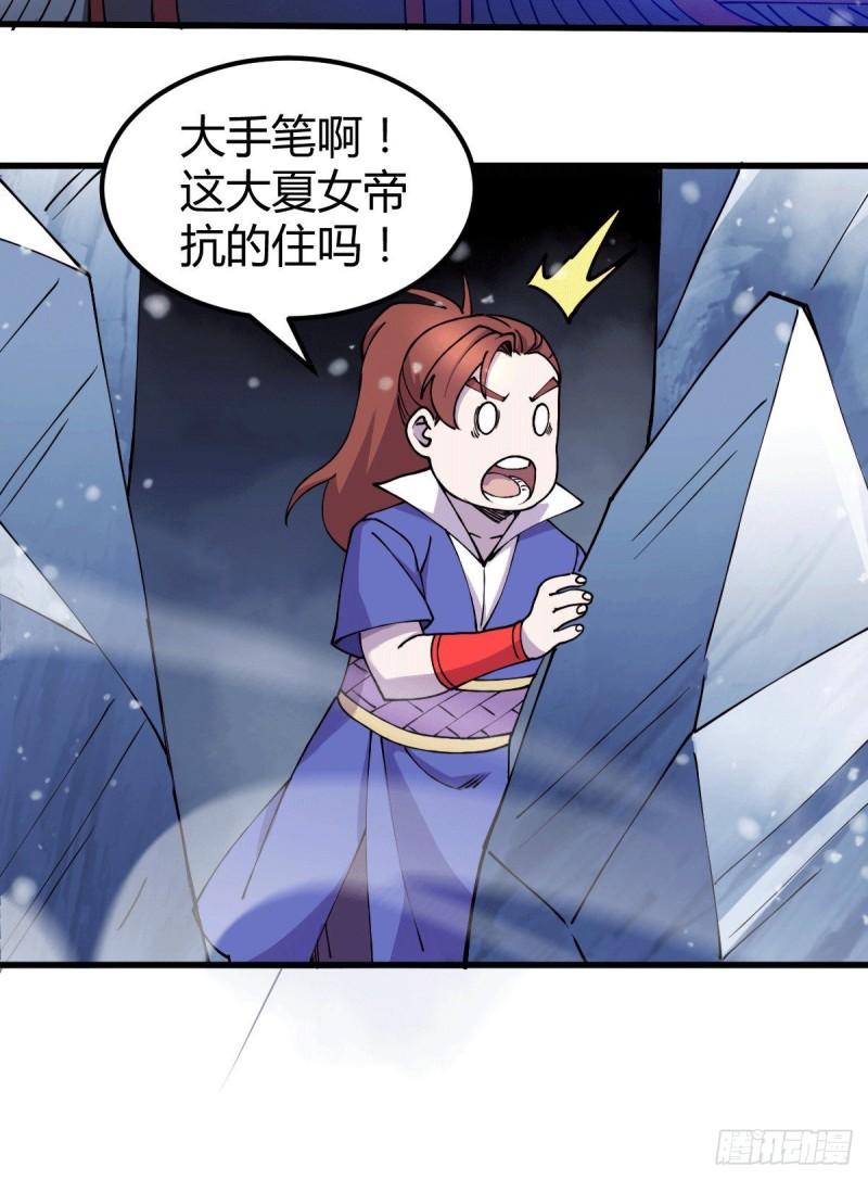 第151话 出动镇国剿灭女帝！27