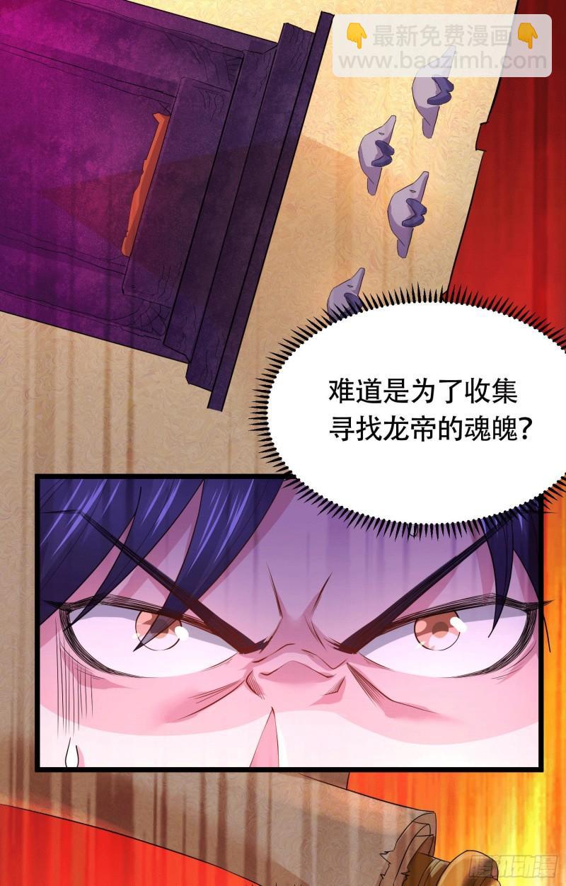 第156话 龙帝之魂46