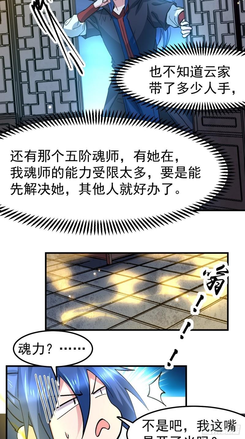 第83话 魂禁咒21