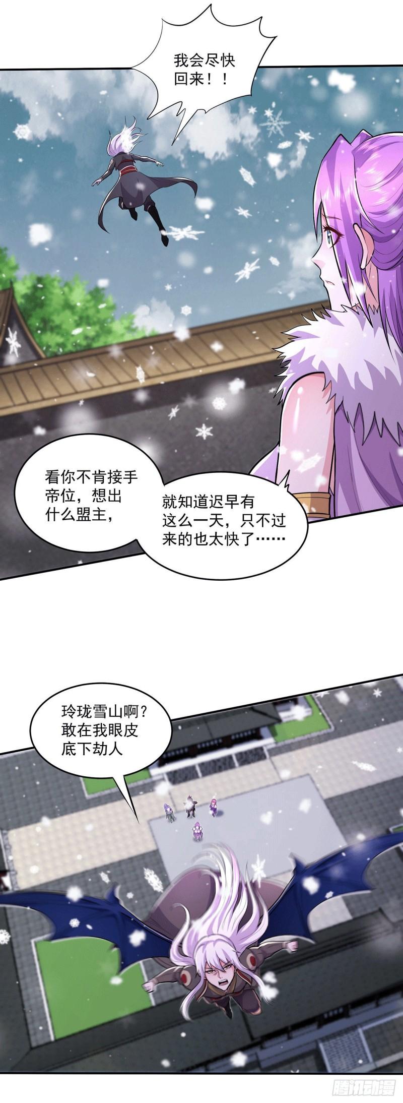第205话 如雪不见了！6