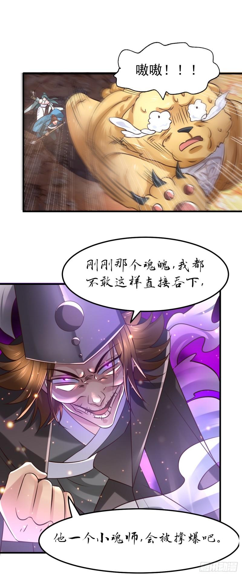 第64话 胆敢轻薄老夫！！7