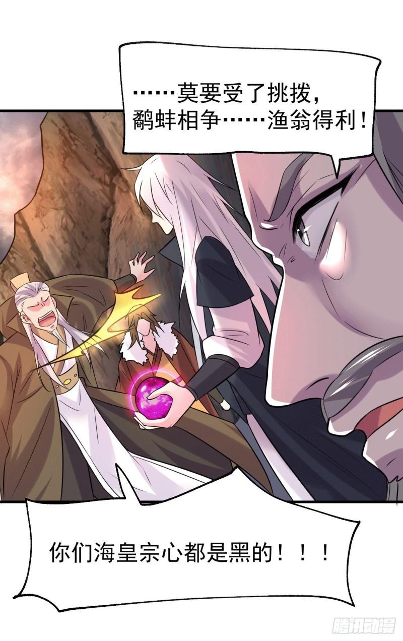 第107话 挑拨离间？我在行！19