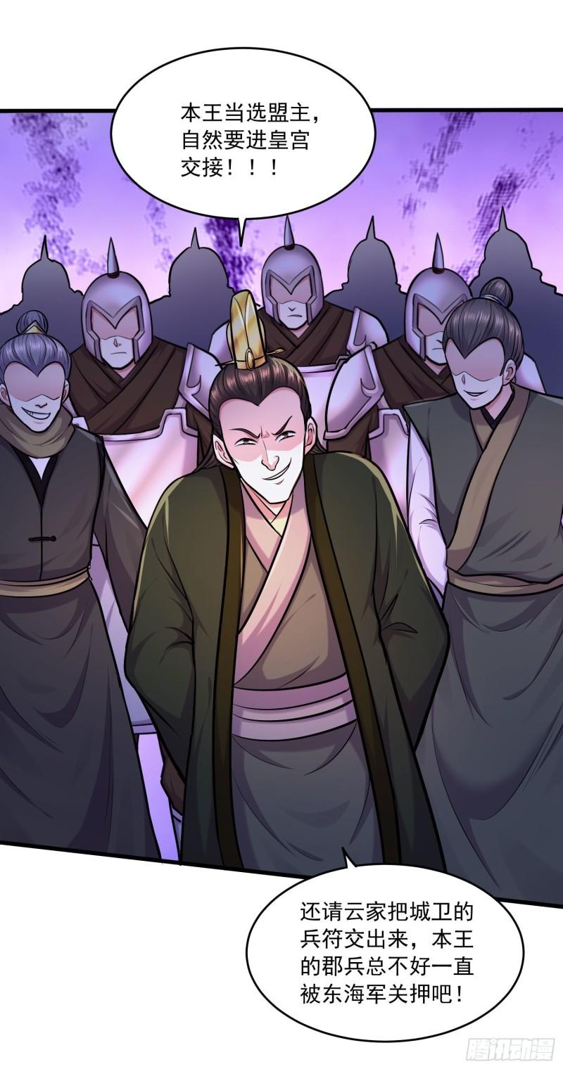 第215话 赶回帝都！！26