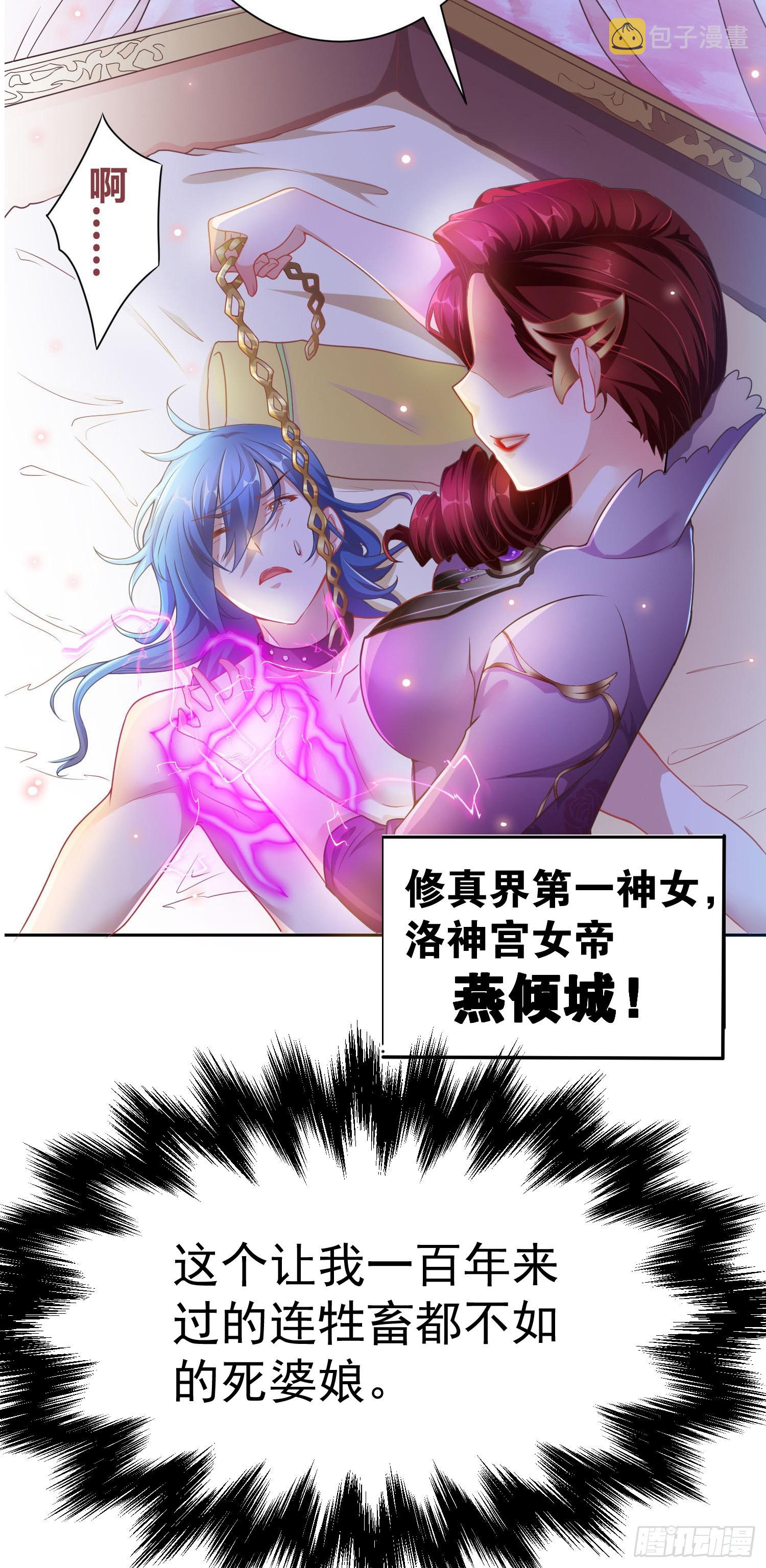 第1话 逃离魔爪后，我穿越了？6