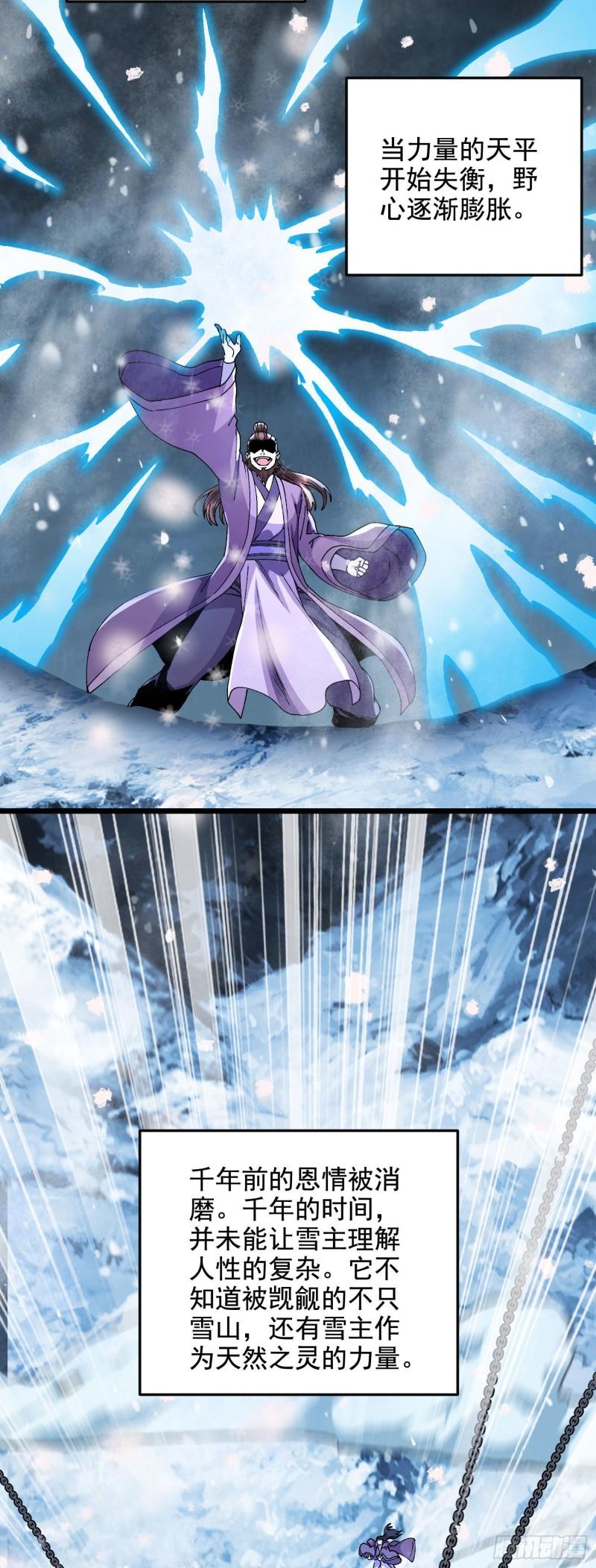第212话 玲珑雪山的秘辛29