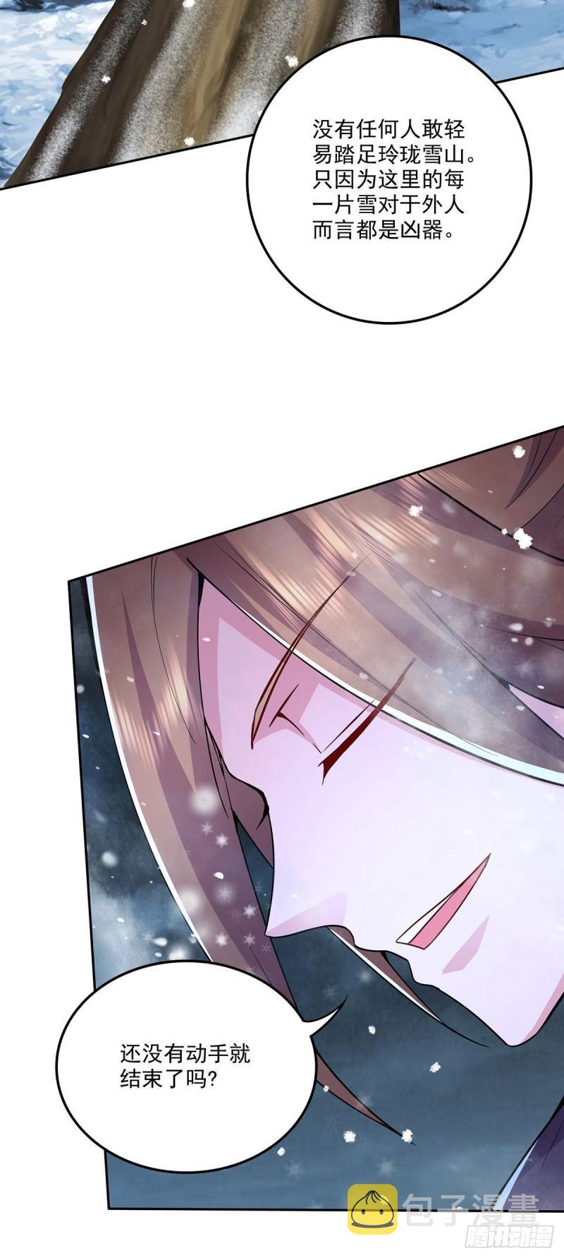 第208话 如雪不是谁都能叫的3