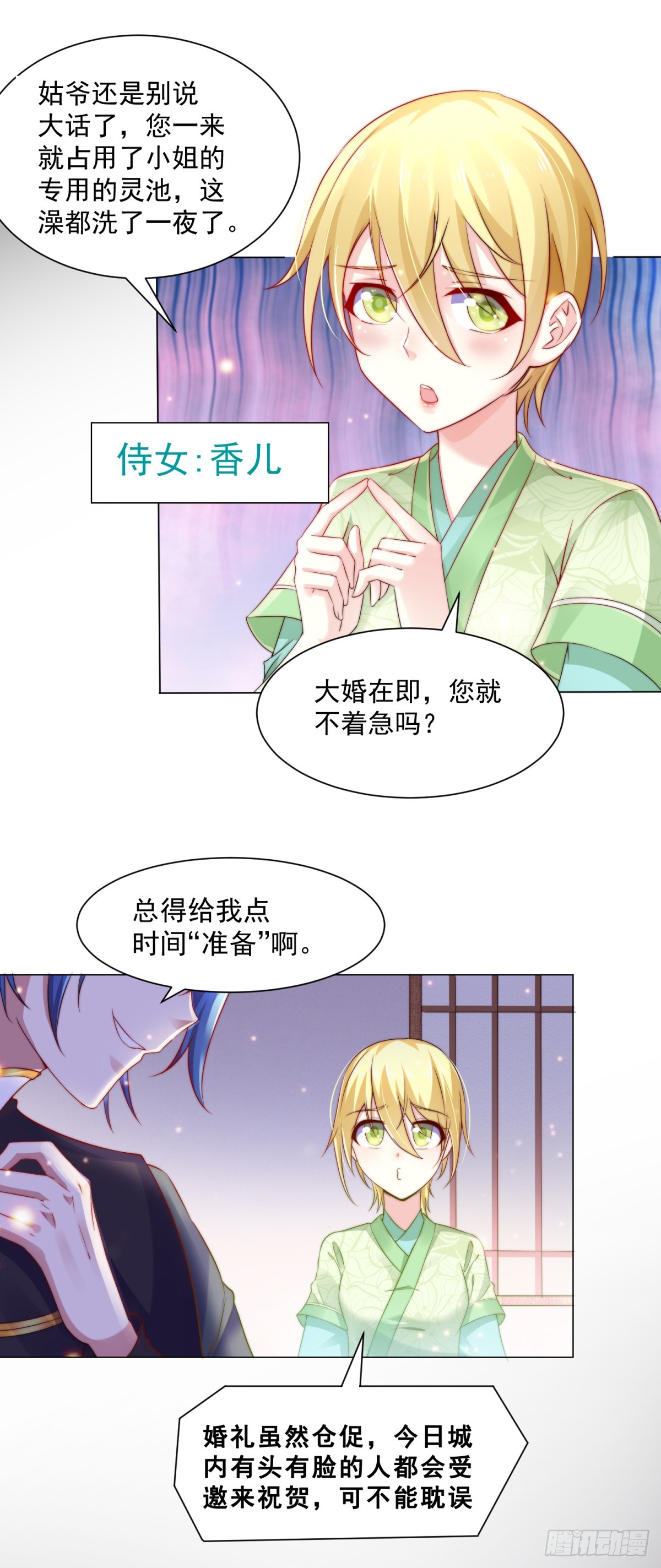 第4话 大闹婚礼10