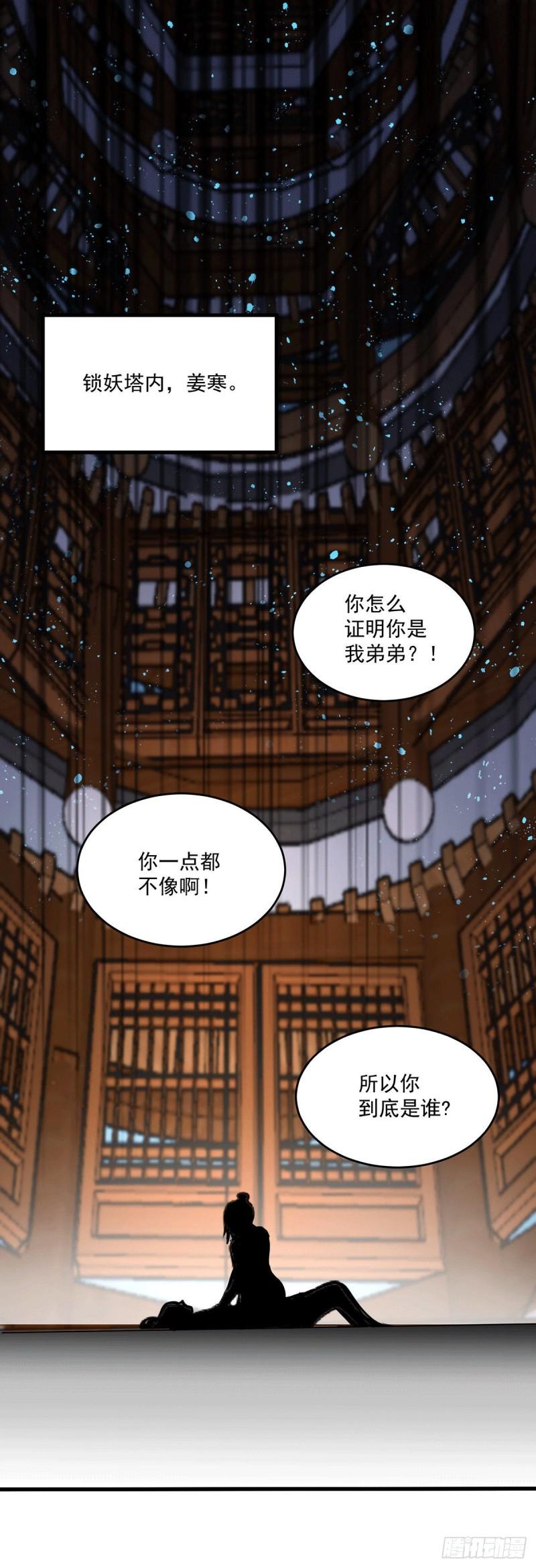 第180话 姐弟相认？17