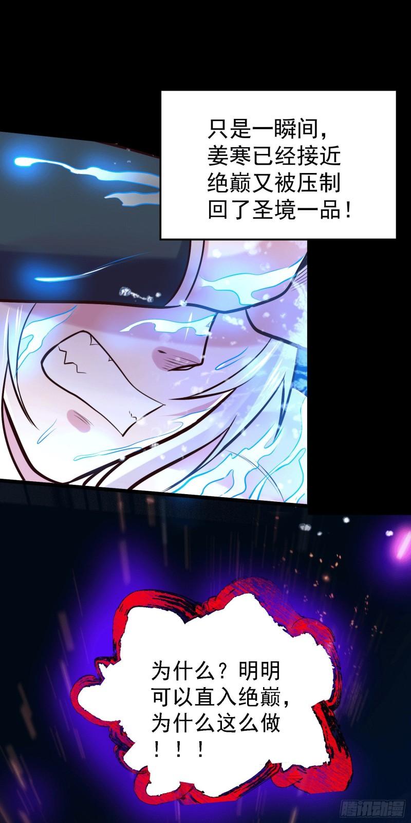 第147话 锁妖塔认主姜寒40