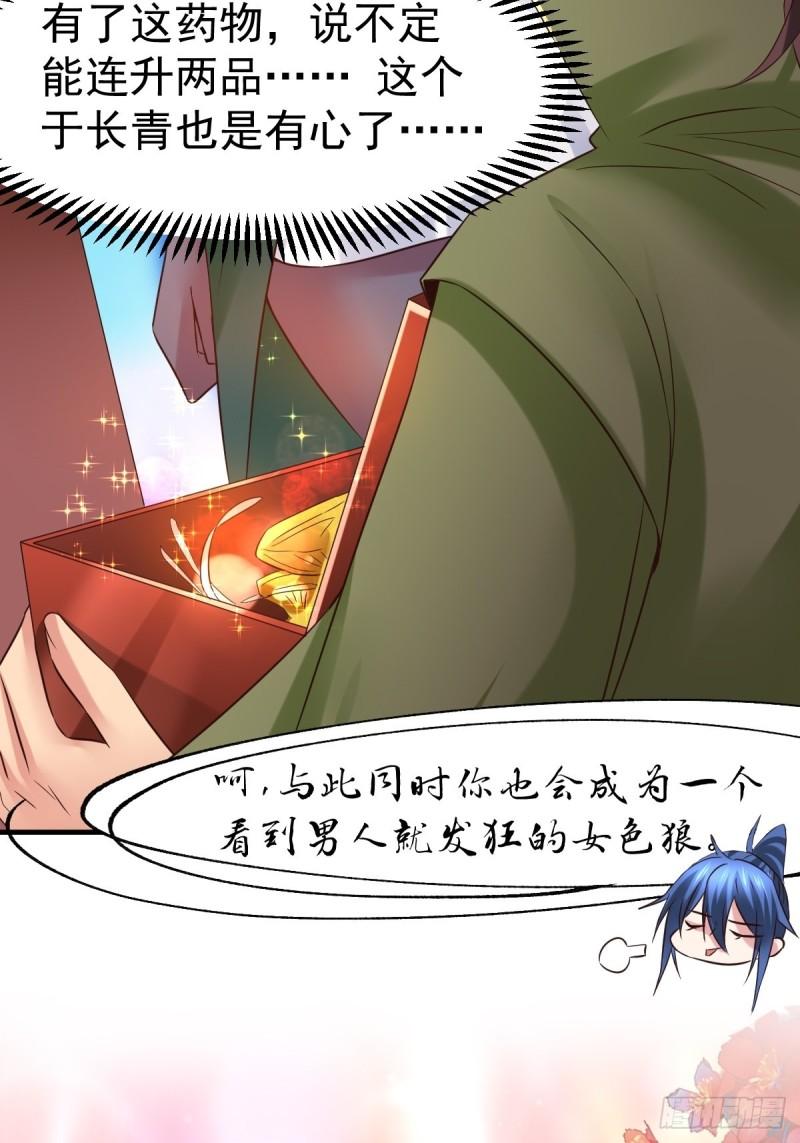 第85话 又被看光了！！14
