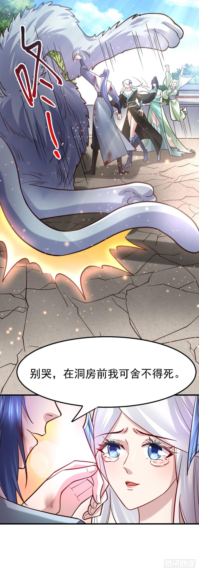 第61话 今晚洞房！11