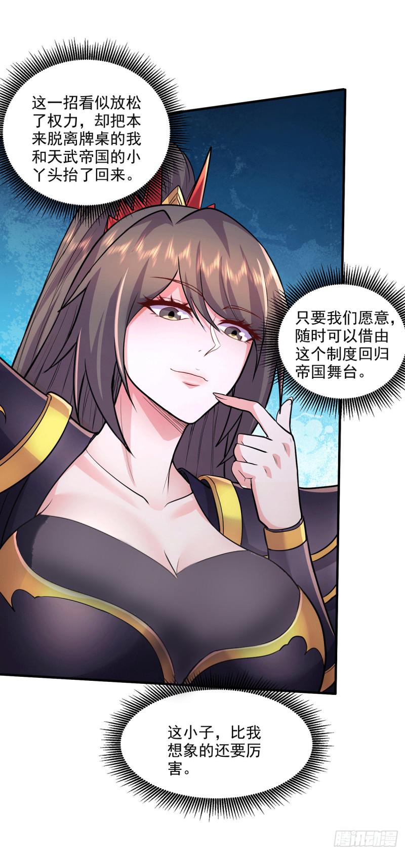 第204话 建立新制17