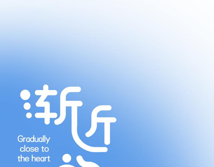 序章 请听见我的心跳37