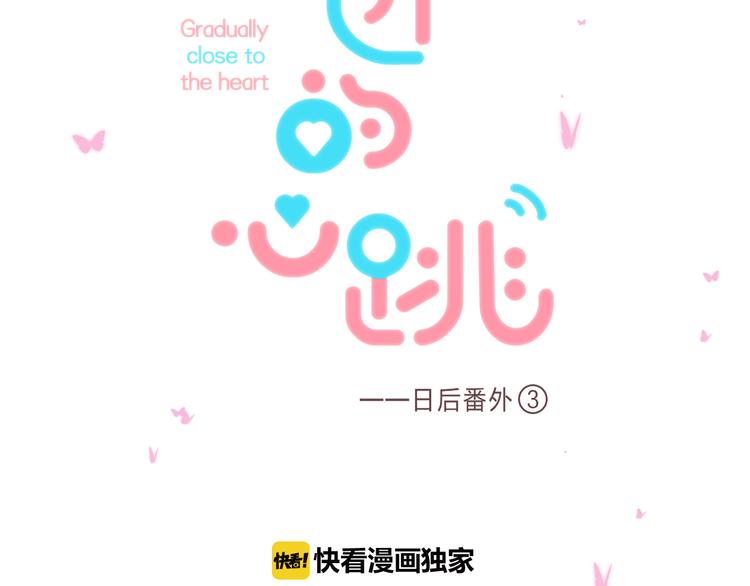 番外 不断靠近的心跳26