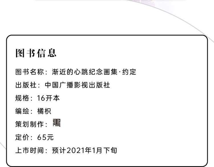 《渐近的心跳》画集预售啦19