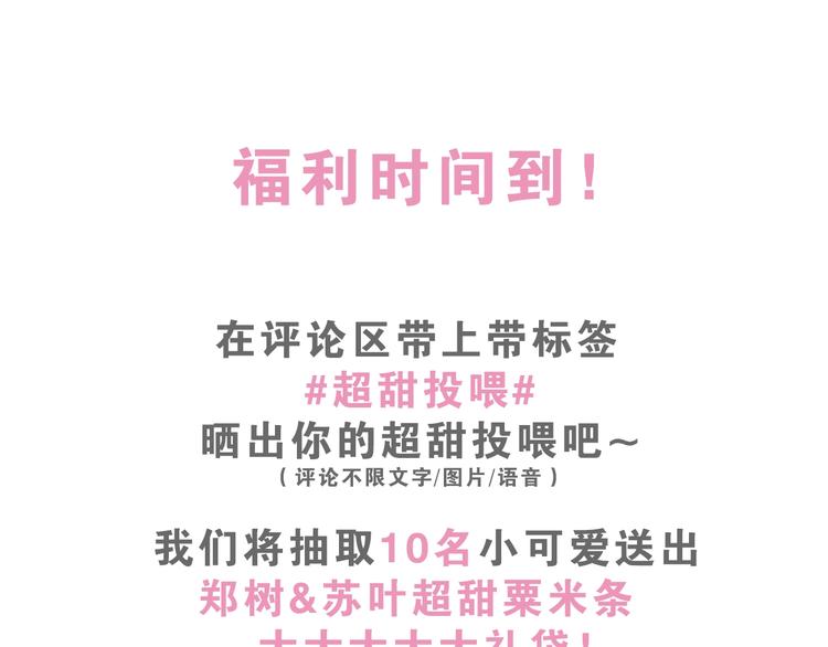 番外篇：教室里的超甜投喂73