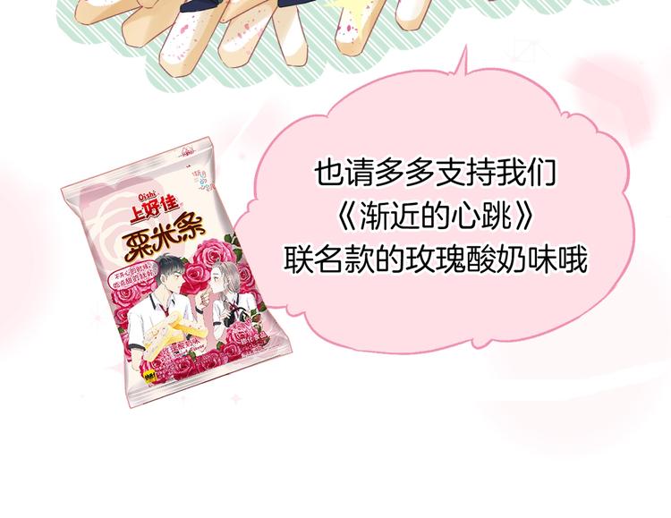番外篇：教室里的超甜投喂72