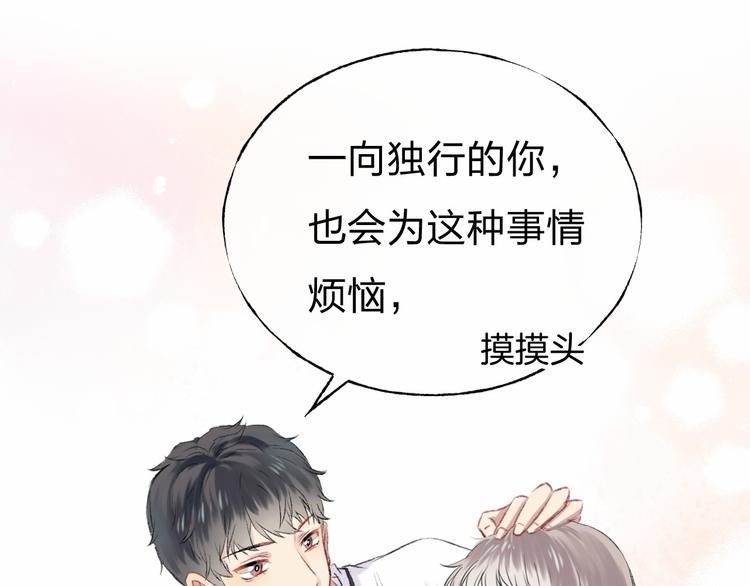 第1话 突如其来的悸动140
